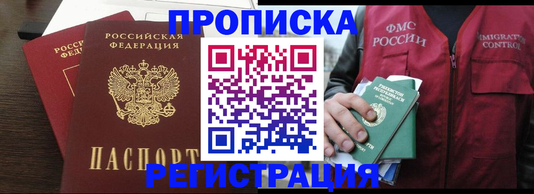 прописка законно в Алексеевке