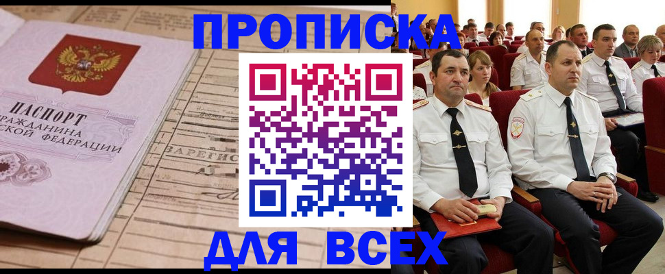 прописка для работы в Алексеевке